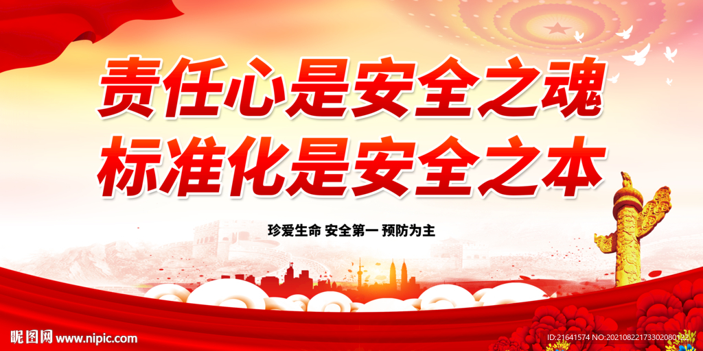 责任心是安全之魂
