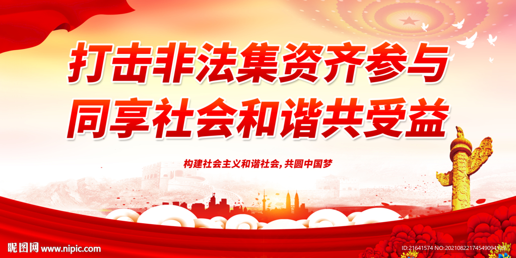 打击非法集资齐参与