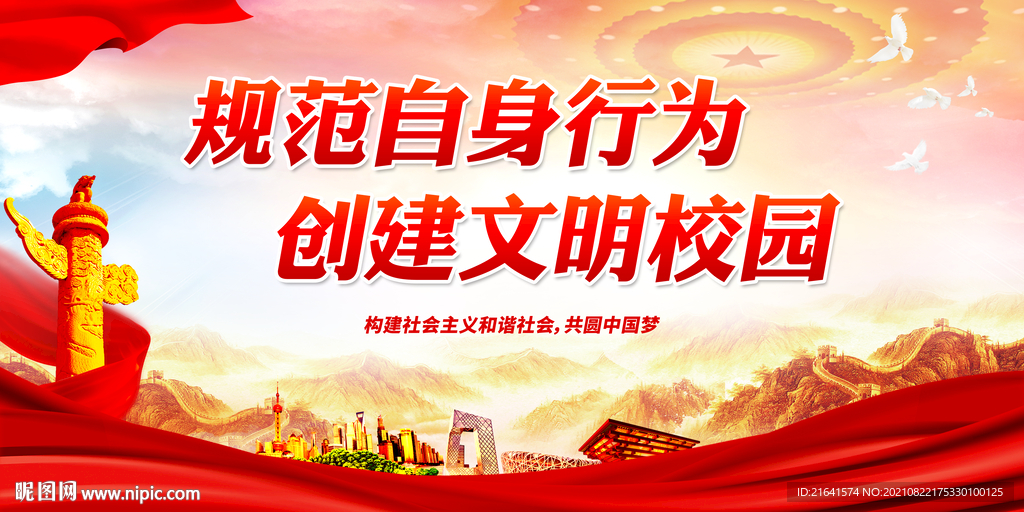 规范自身行为 创建文明校园