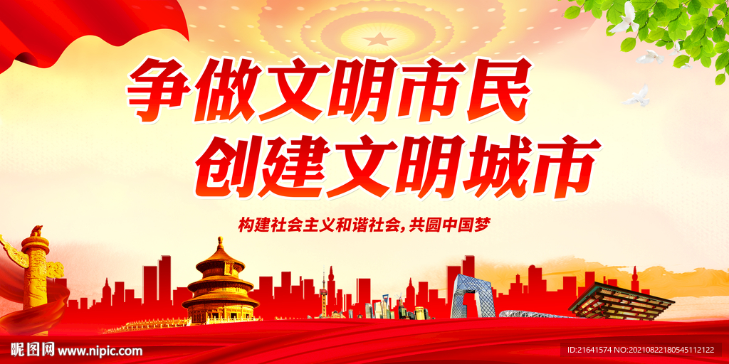 争做文明市民 