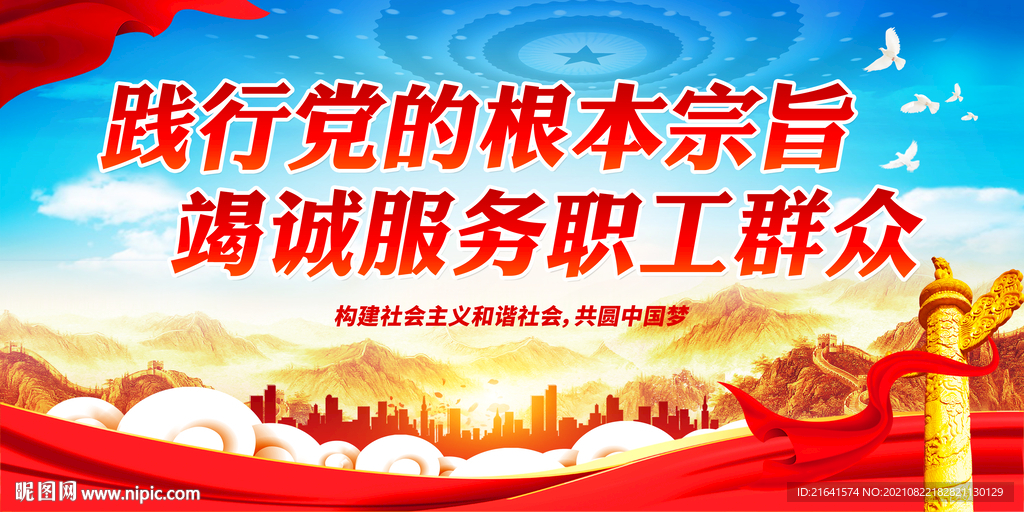 践行党的根本宗旨
