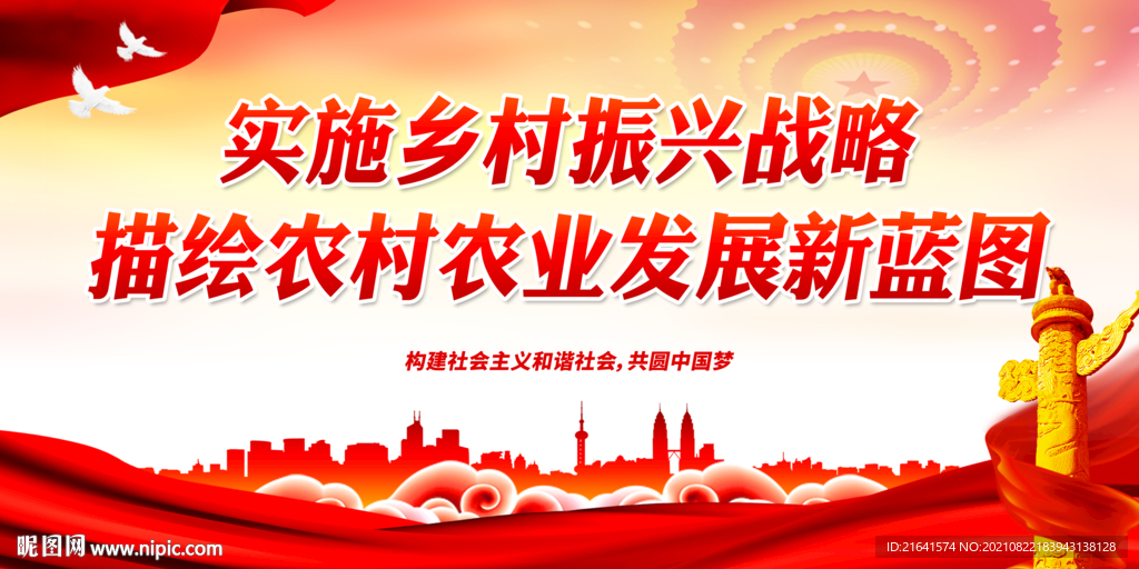 实施乡村振兴战略