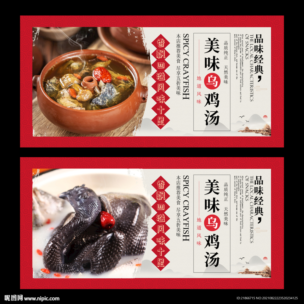乌鸡汤