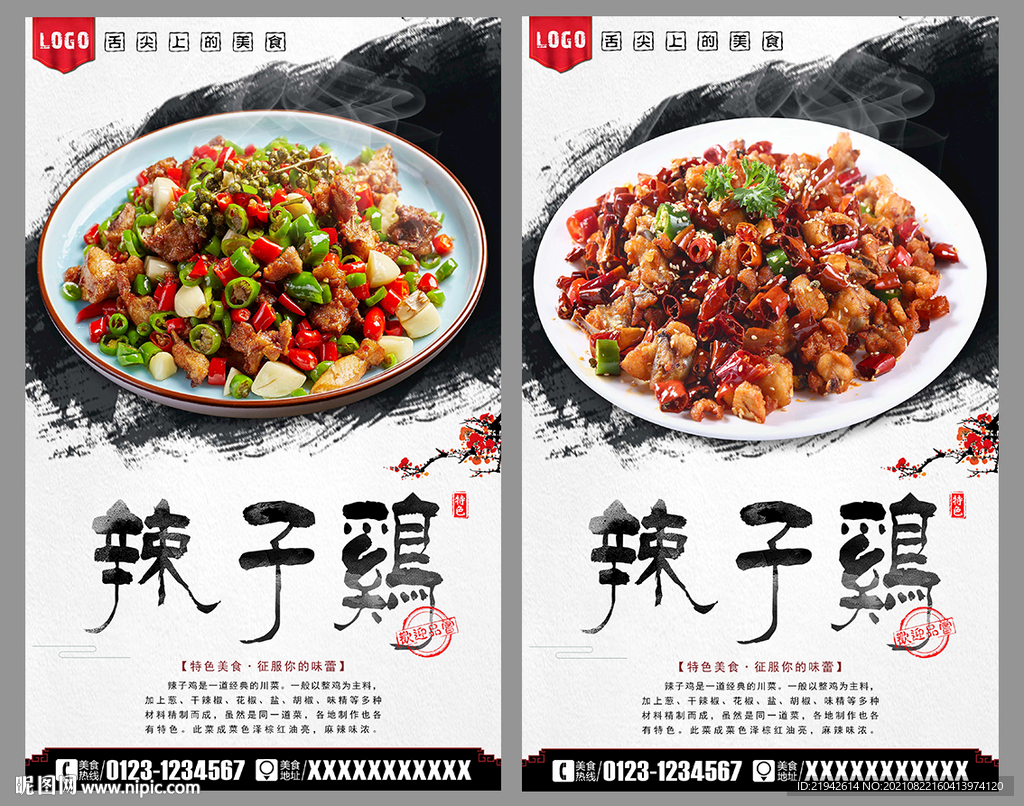 辣子鸡