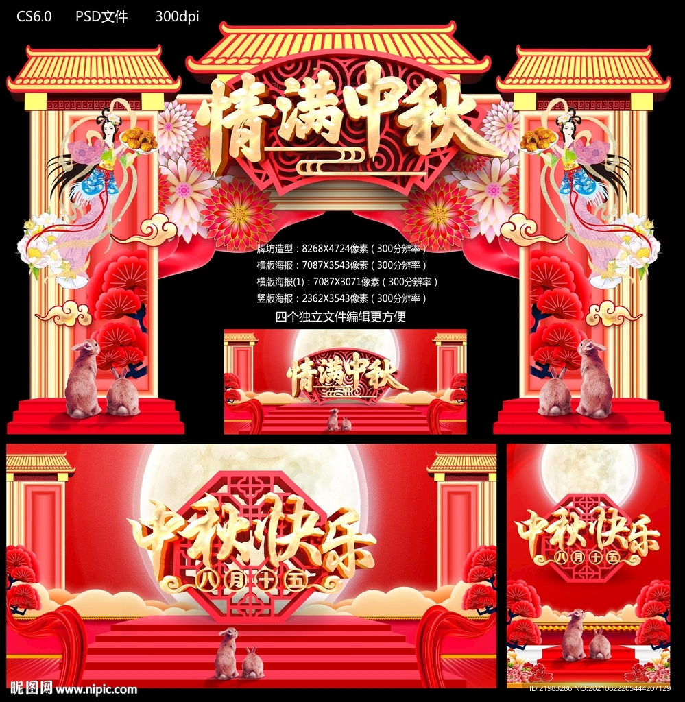 中秋