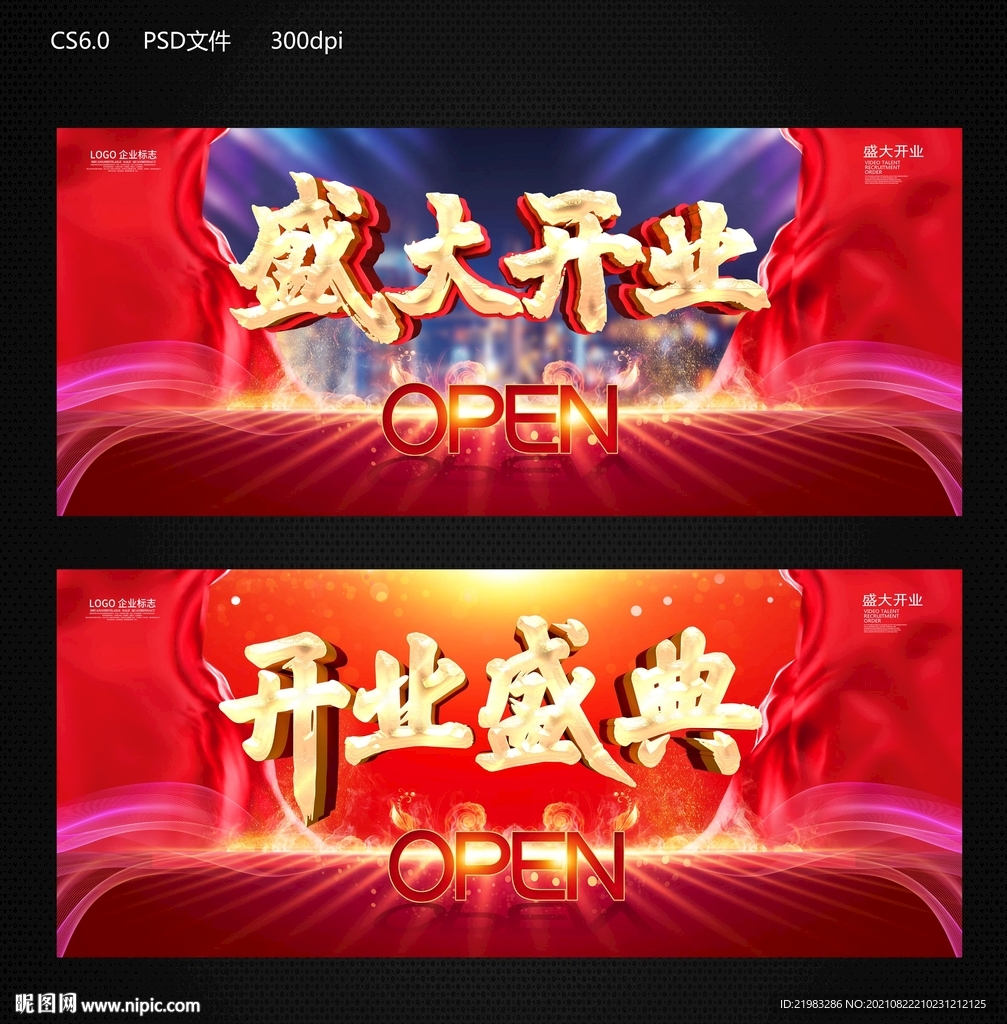 盛大开业