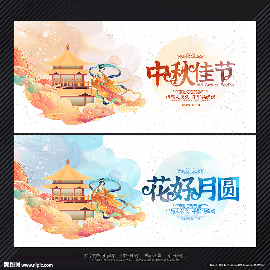中秋海报