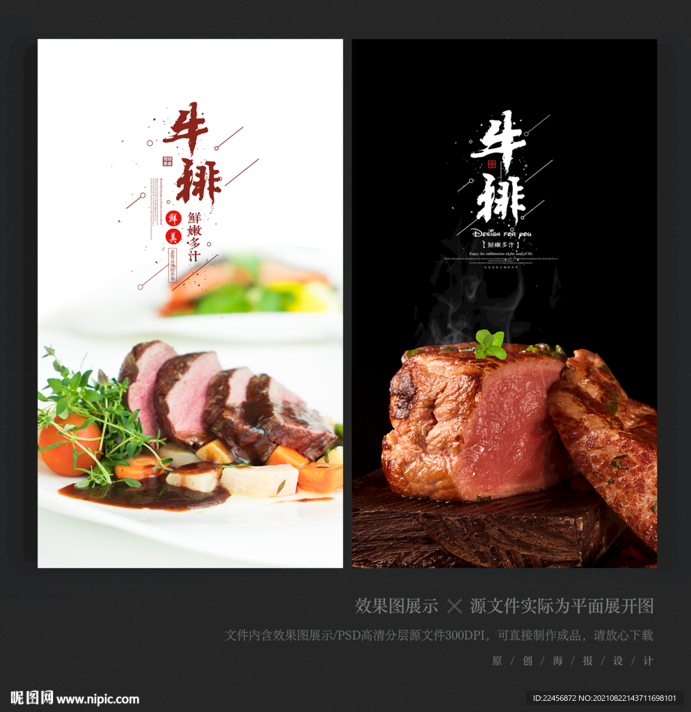 牛排海报