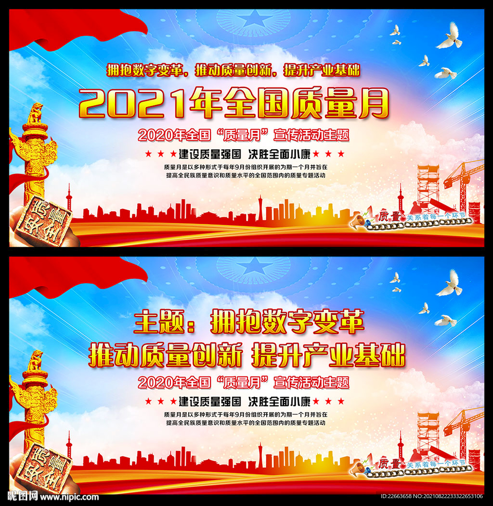 2021全国质量月