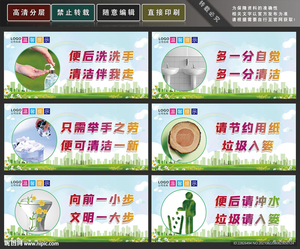 厕所提示牌