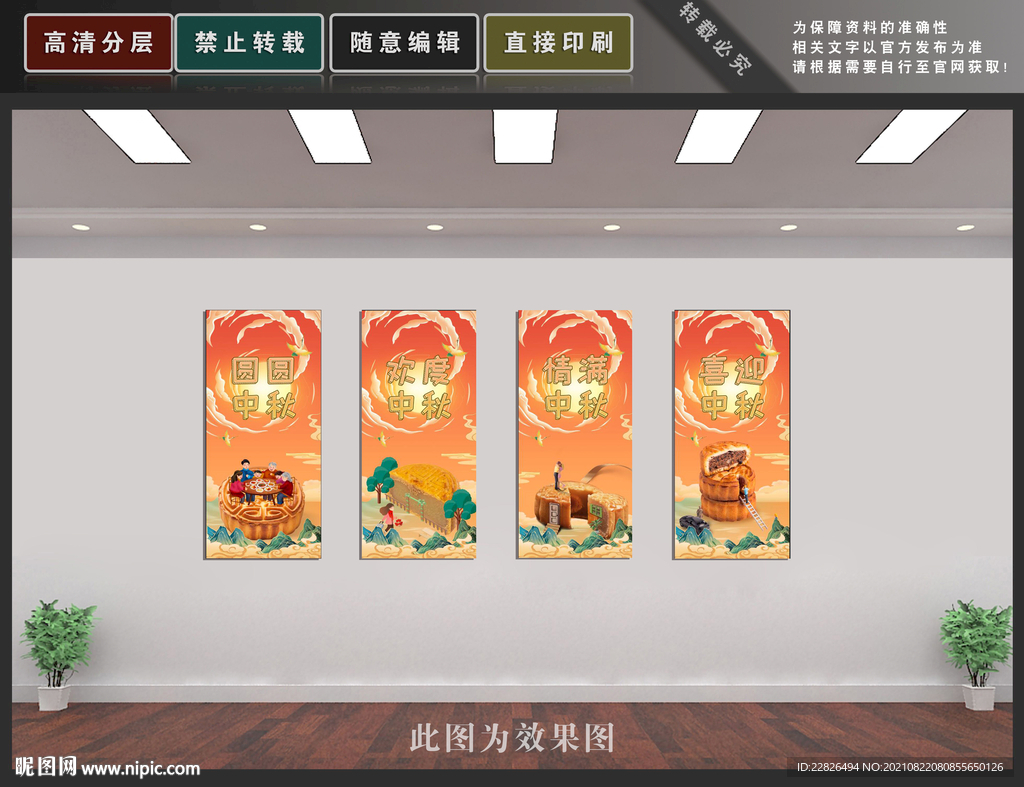 中秋挂画