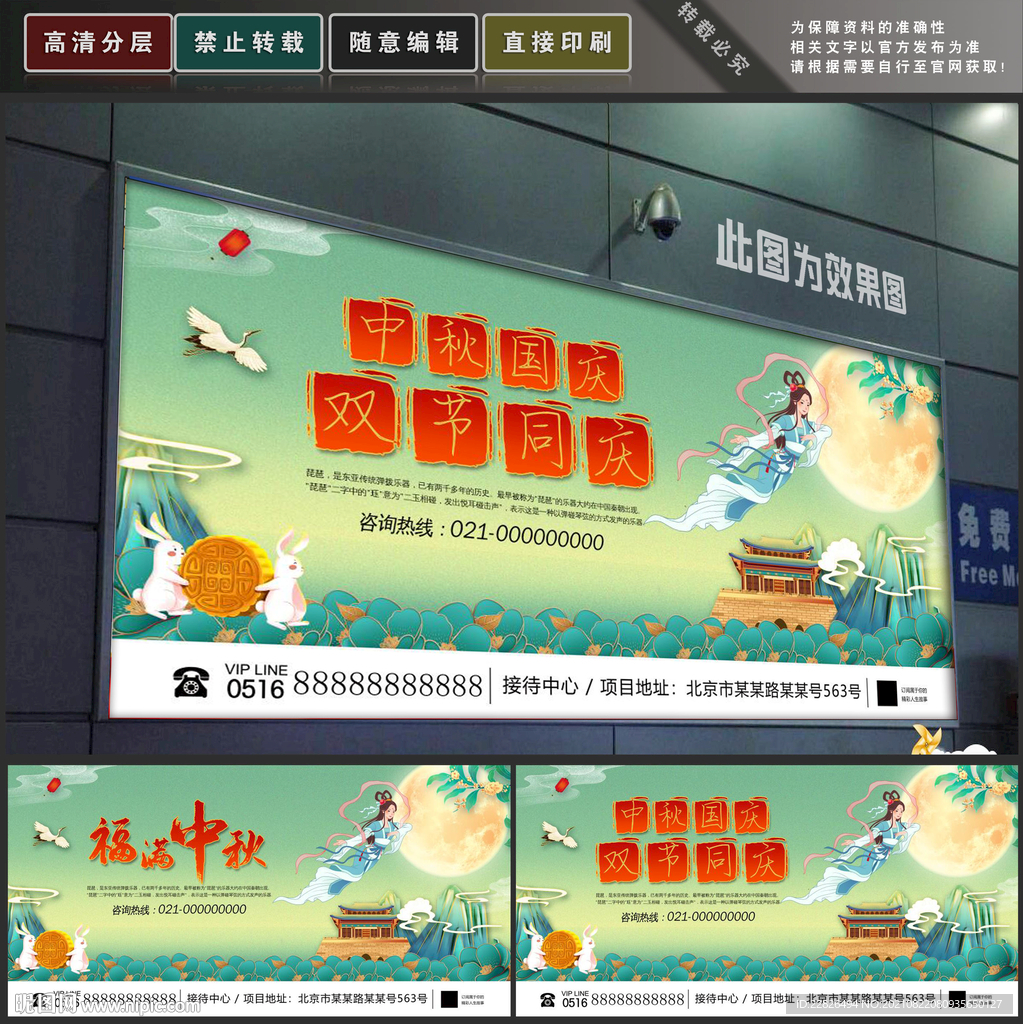 中秋展板