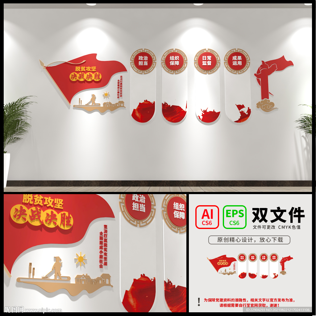 精准扶贫文化墙