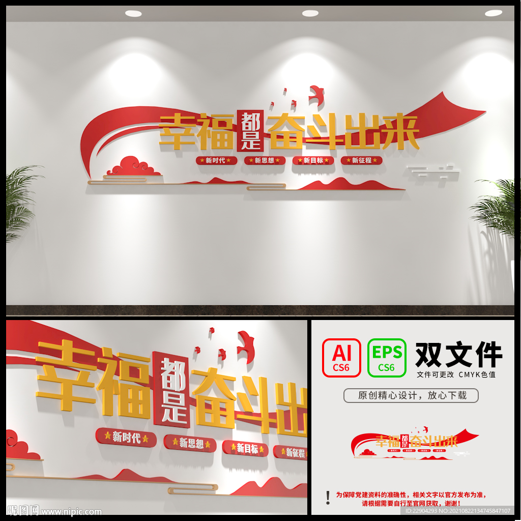 幸福都是奋斗出来的