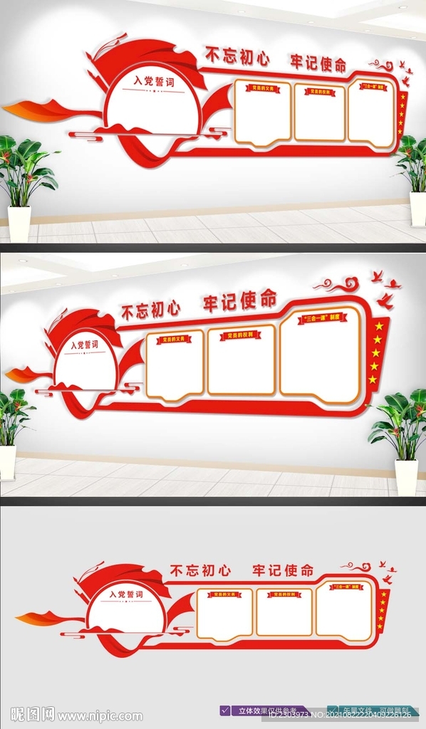 党建立体文化墙