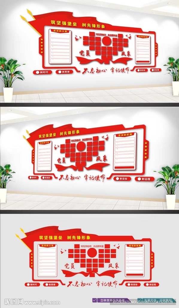 党员风采照片文化墙