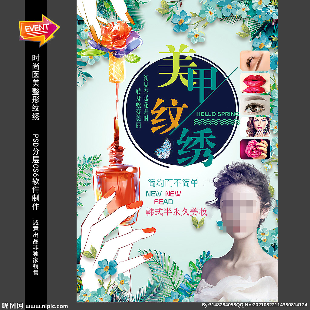 美甲纹绣