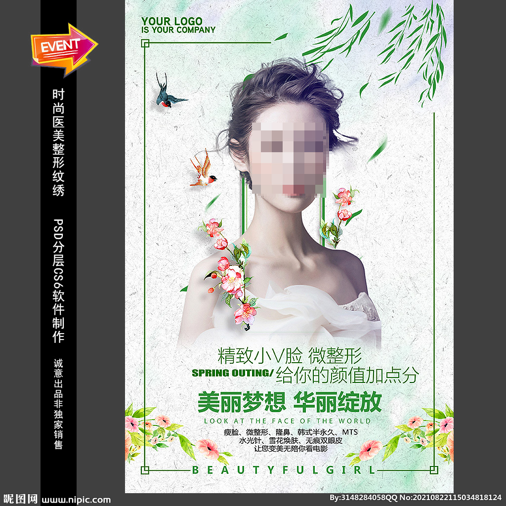春天促销海报