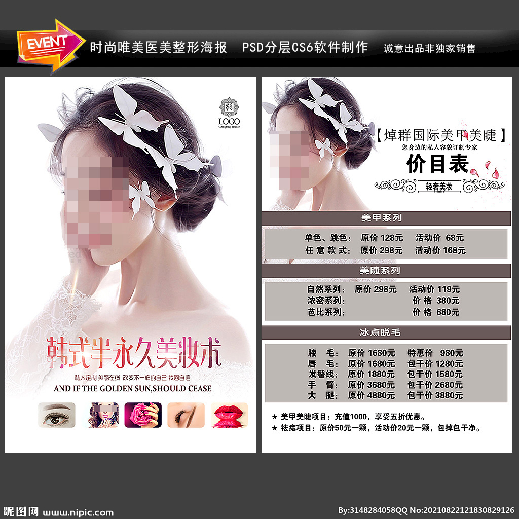 半永久价目表