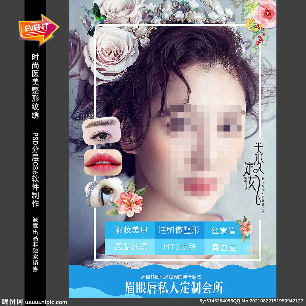 美容项目