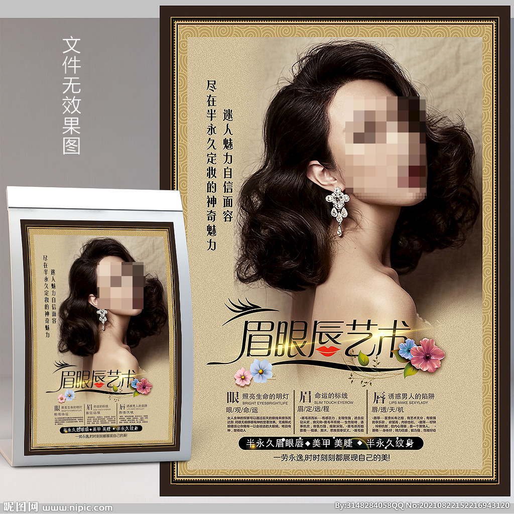 纹绣体验卡