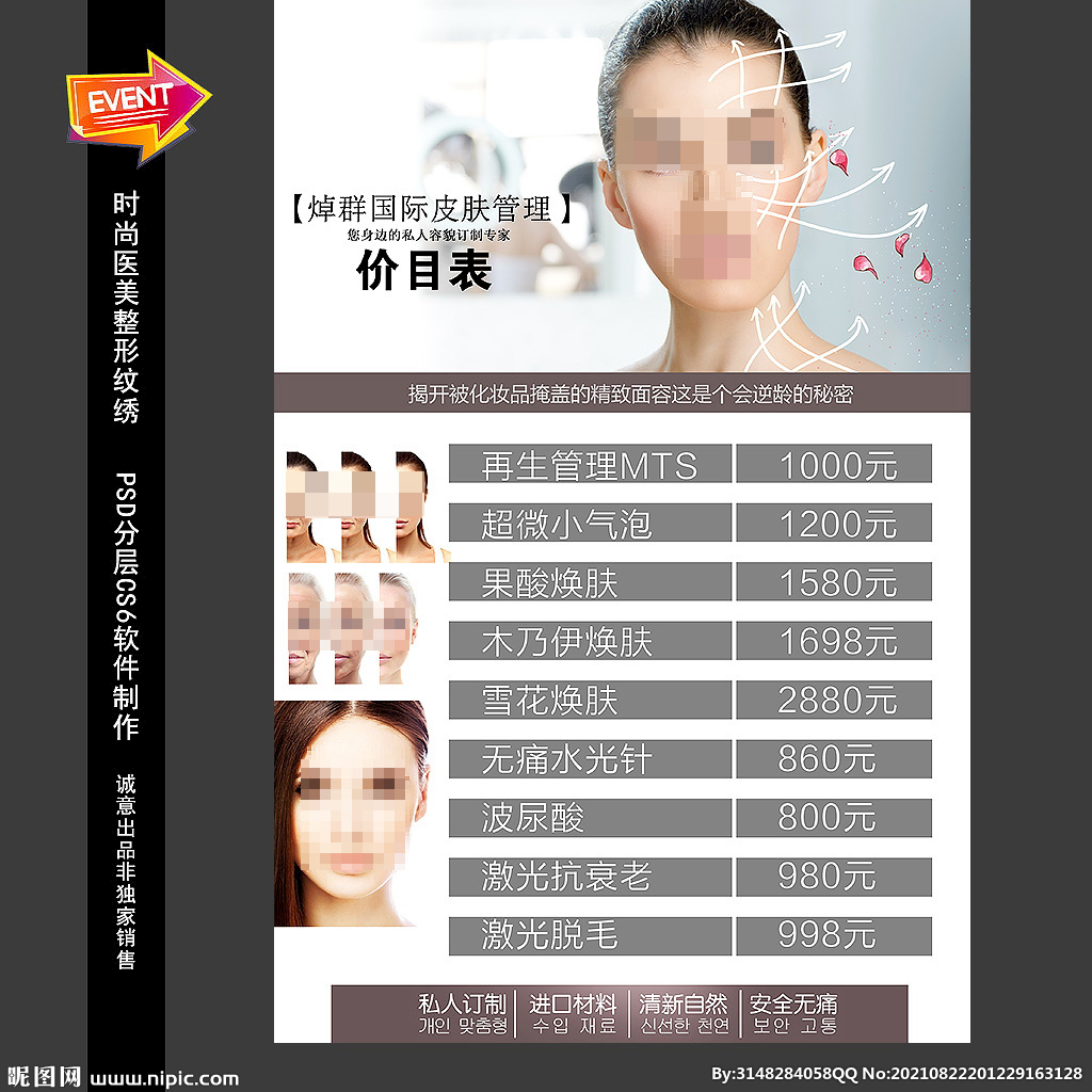 美容护肤价目表