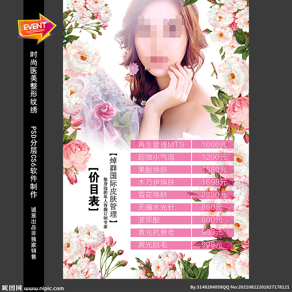 粉色花朵价目表
