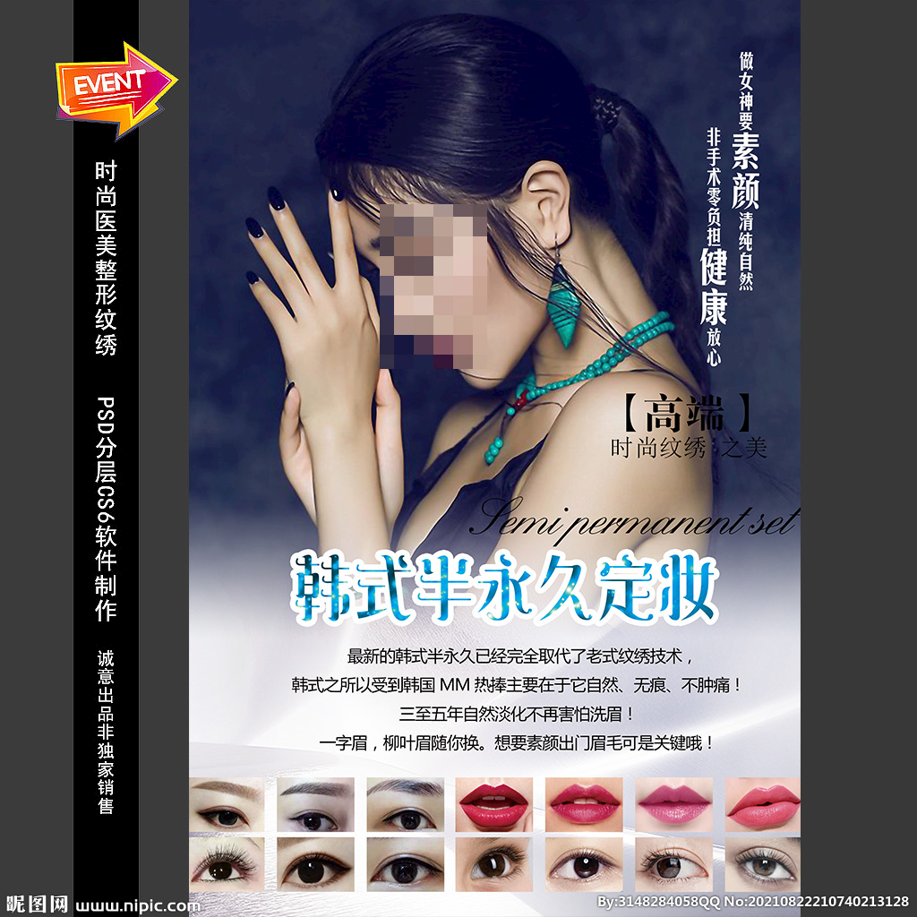 韩式半永久 