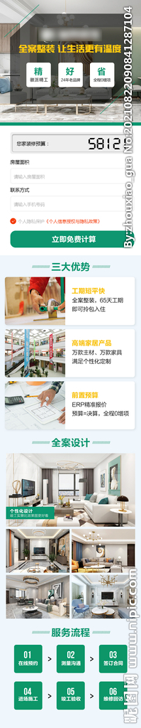 家装页面