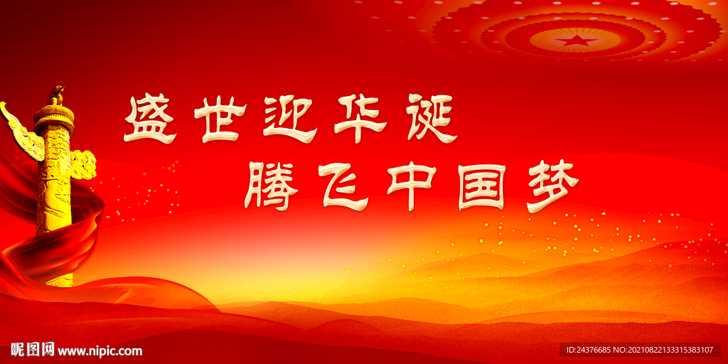 国庆节