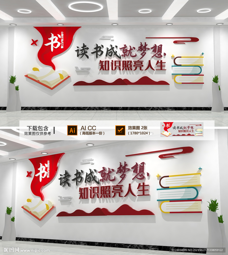 读书阅读校园文化墙