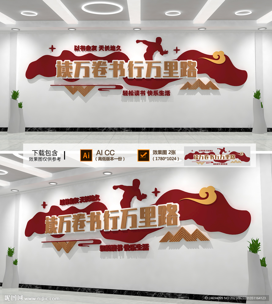 读万卷书校园阅读文化墙