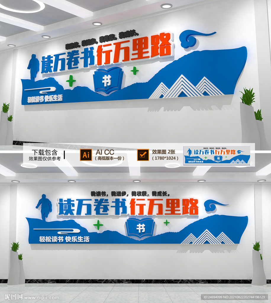 读万卷书校园阅读文化墙