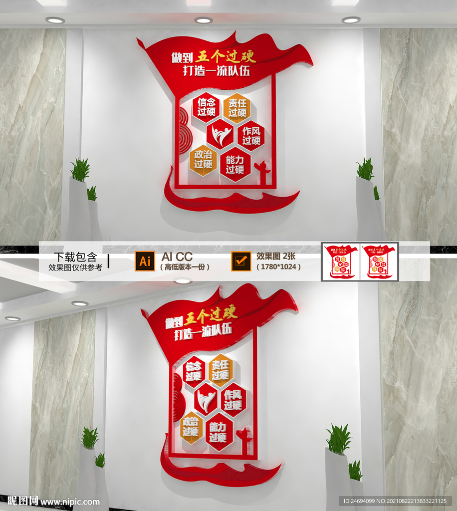 五个过硬文化墙