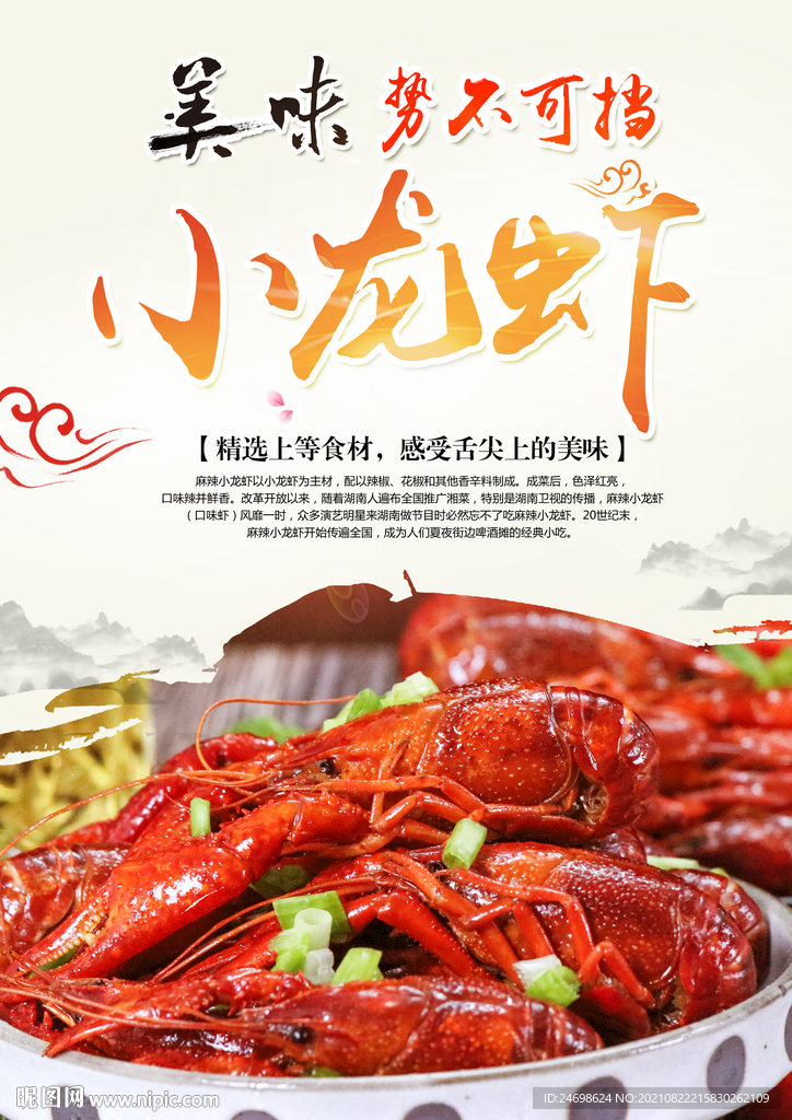 小龙虾海报