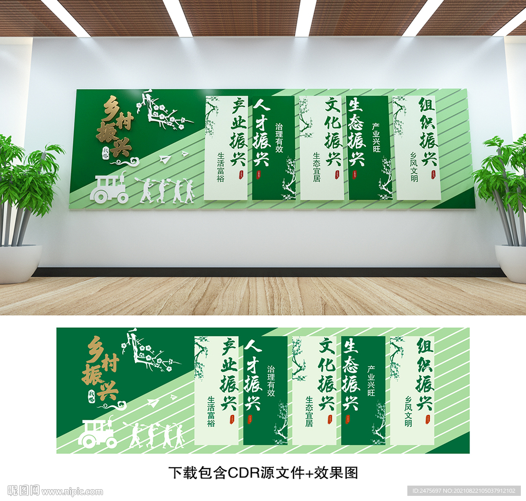乡村振兴