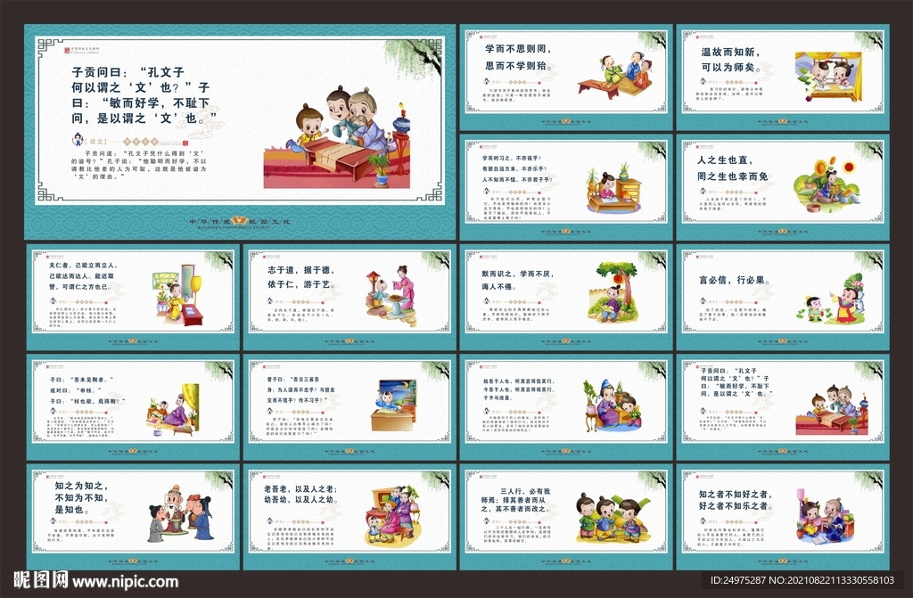 国学论语