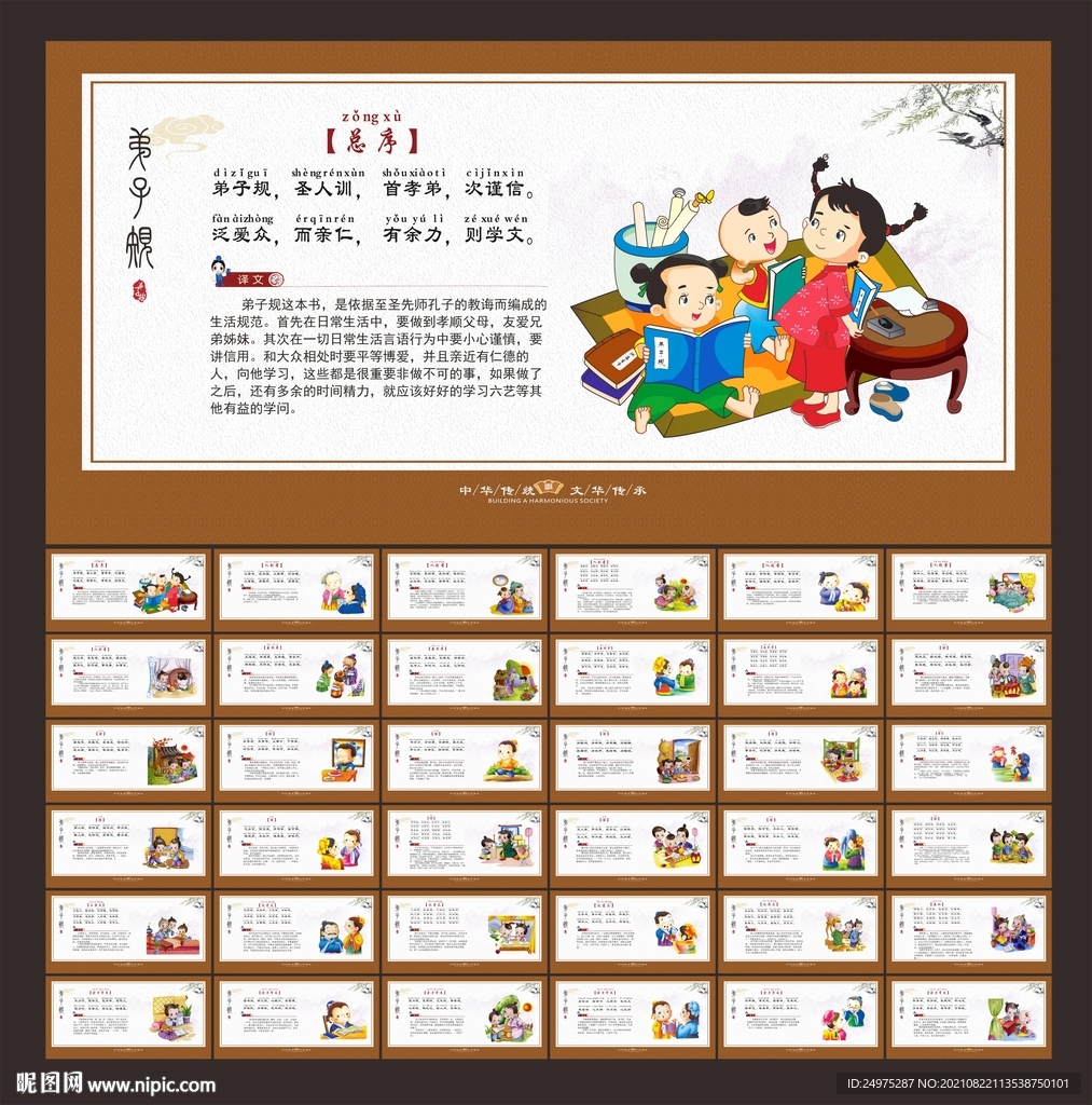 弟子规文化展板
