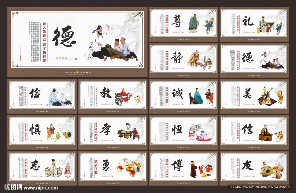传统美德