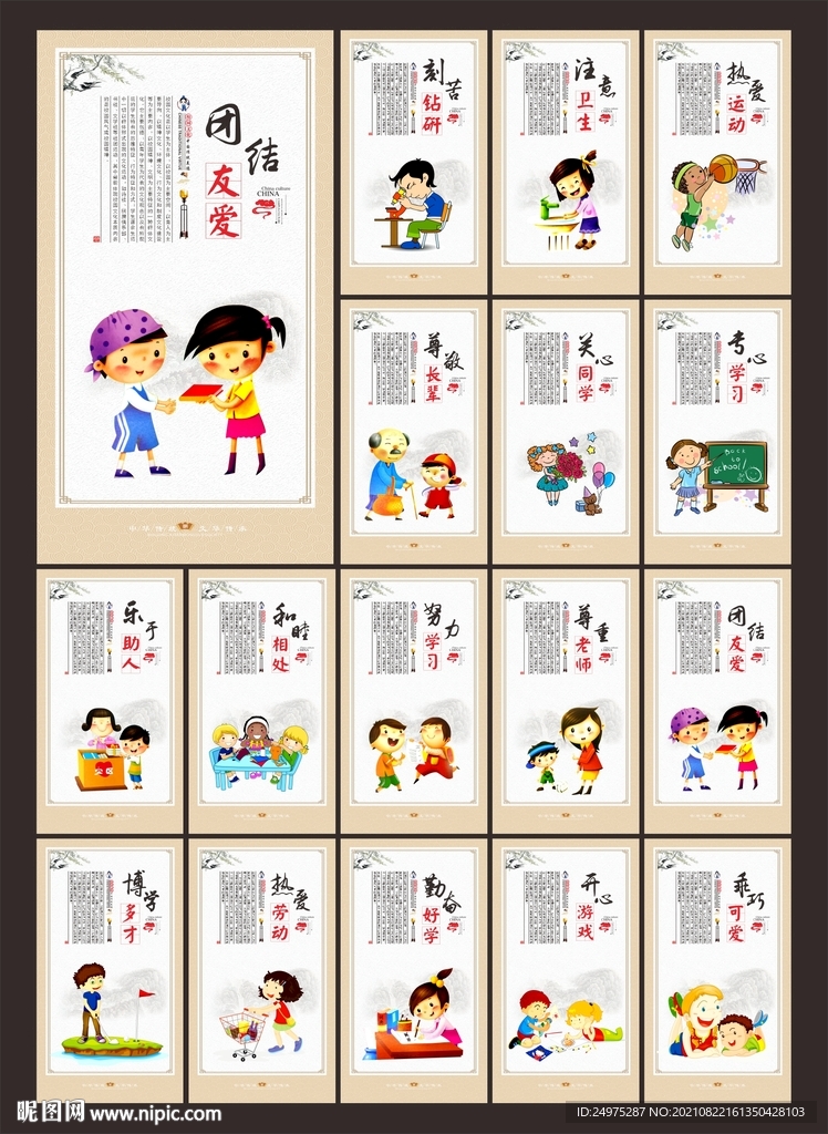 学校文化