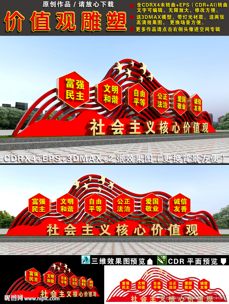 价值观雕塑