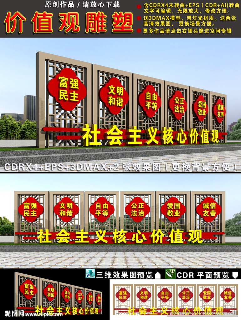 价值观雕塑