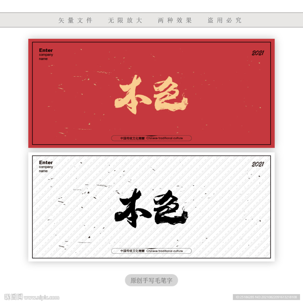 本色