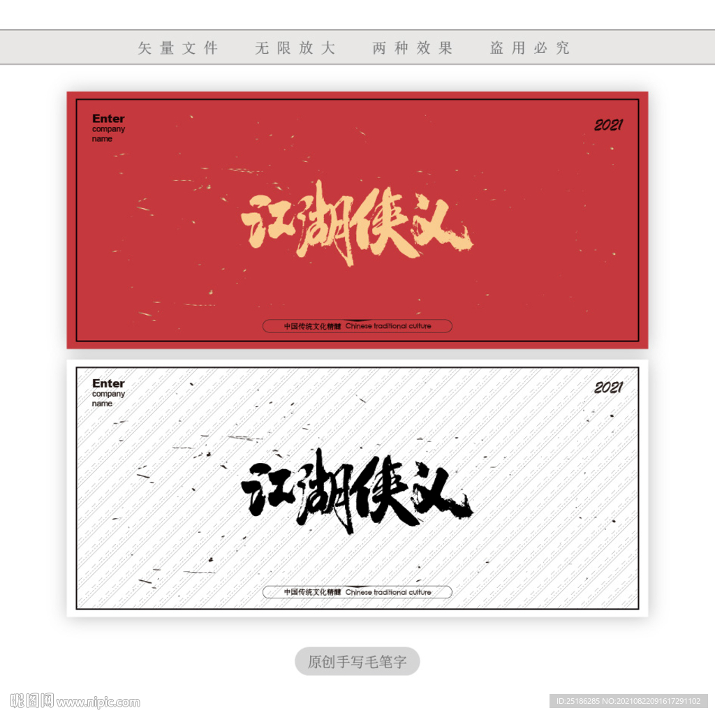 江湖侠义