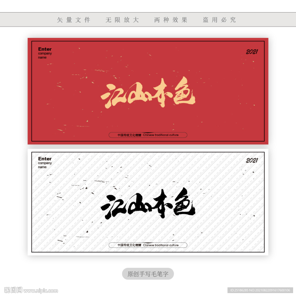 江山本色