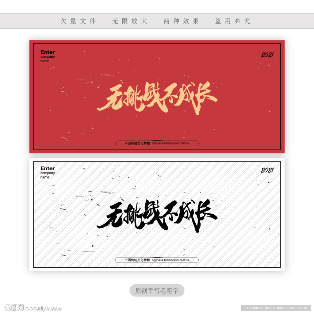无挑战不成长