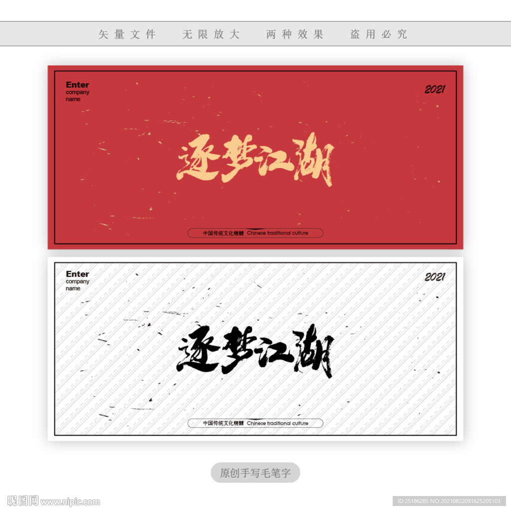 逐梦江湖