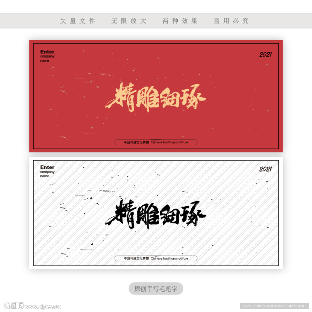 精雕细琢