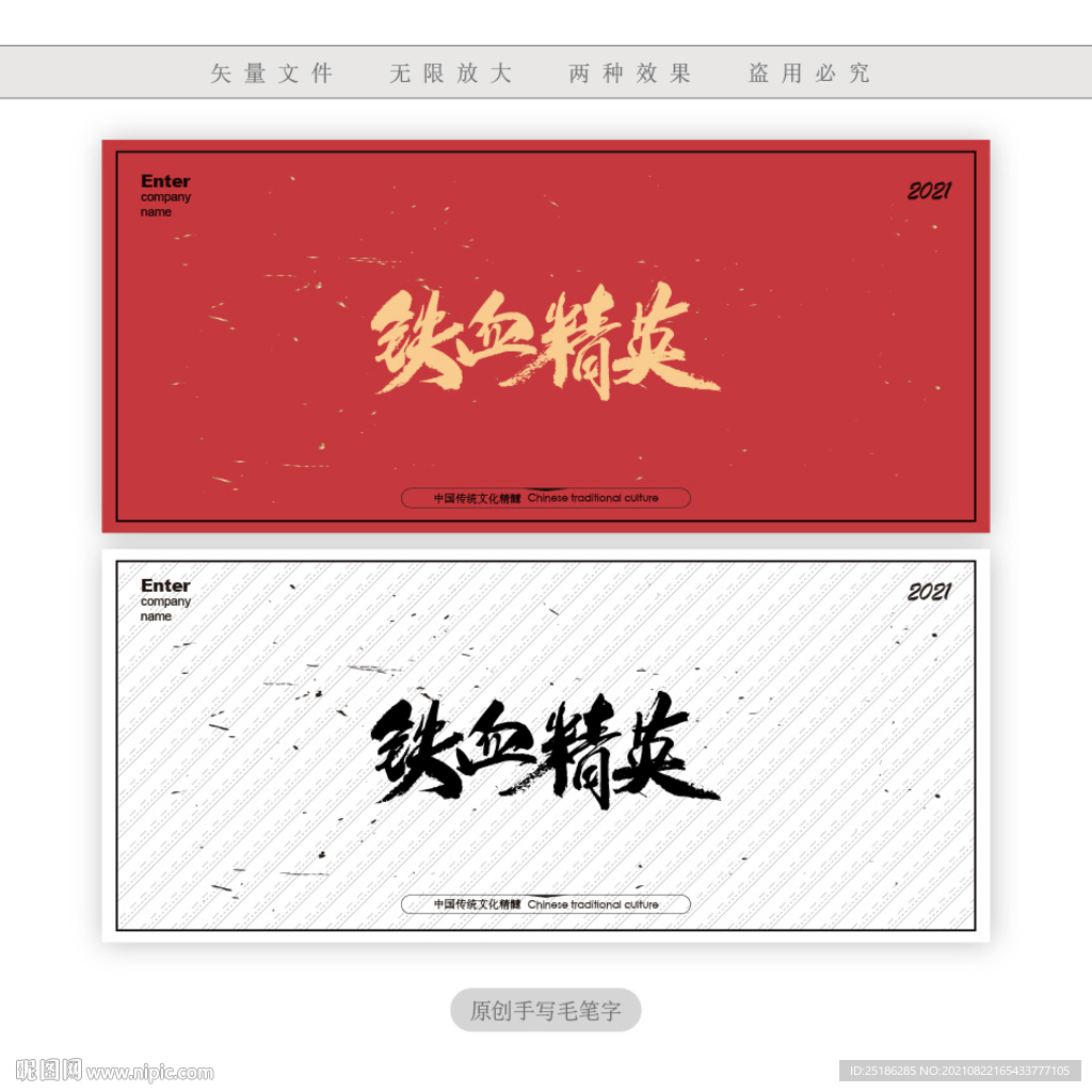 铁血精英