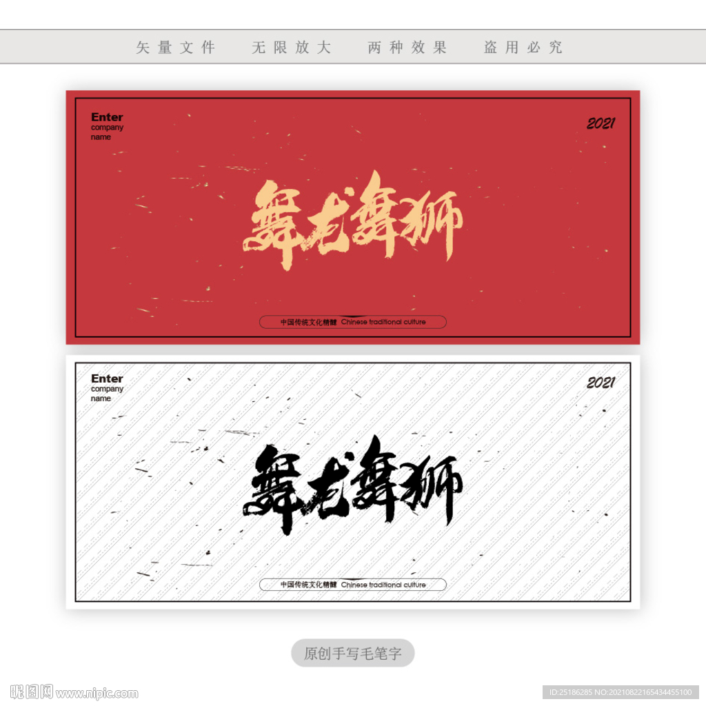 舞龙舞狮